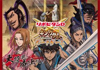 知略型武将コースでプレゼントされる「キングダム」オリジナルボードゲームのイメージ。