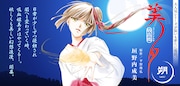 「吸血姫美夕 朔」バナー