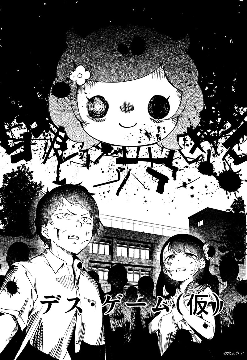 水あさとの新連載の予告カット。