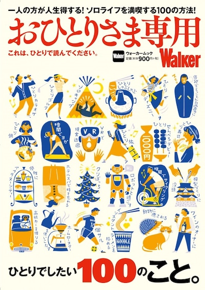 おひとりさま専用Walker