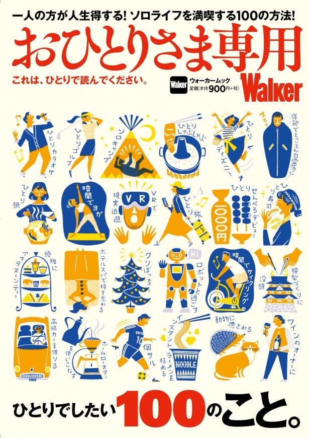 おひとりさま専用Walker