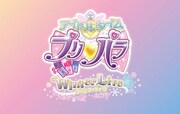 「アイドルタイムプリパラ Winter Live 2017」ロゴ