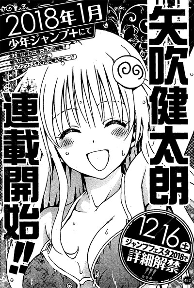 ジャンプスクエア2018年1月号に掲載された告知。(c)矢吹健太朗／集英社