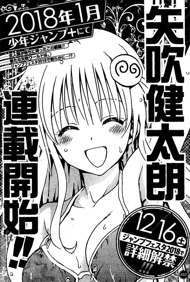 ジャンプスクエア2018年1月号に掲載された告知。(c)矢吹健太朗／集英社