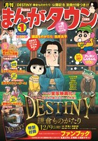 月刊まんがタウン2018年1月号