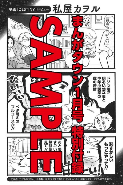 「映画『DESTINY 鎌倉ものがたり』ファンブック」より、私屋カヲルのレビュー。