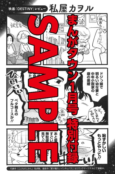 「映画『DESTINY 鎌倉ものがたり』ファンブック」より、私屋カヲルのレビュー。