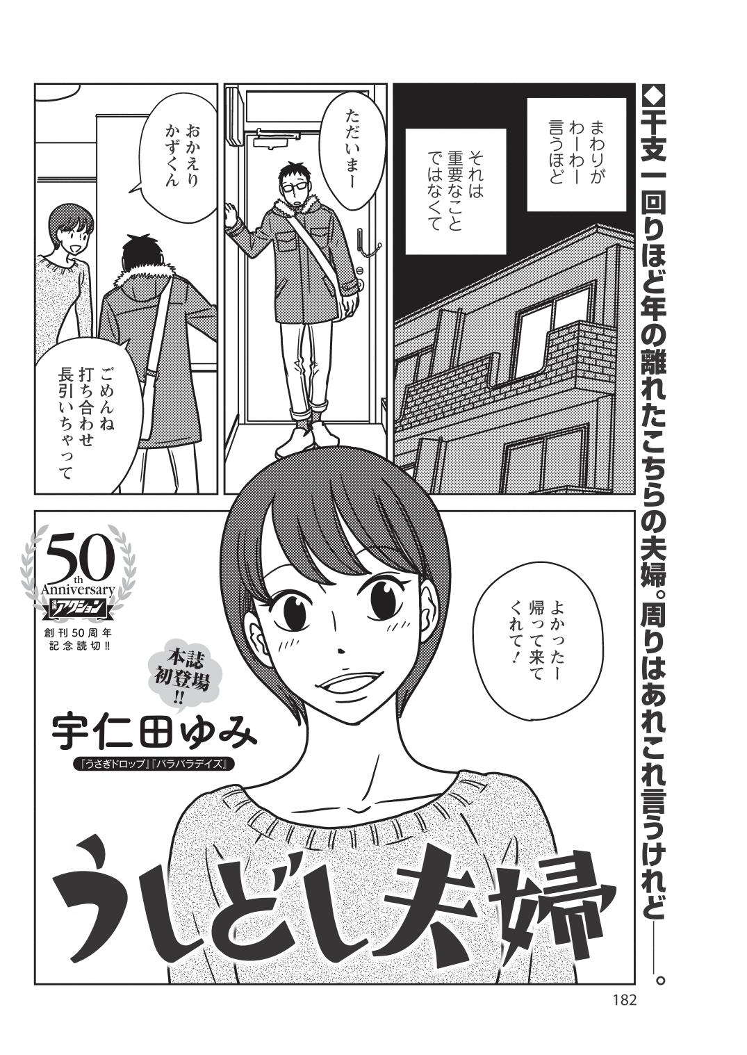 「うしどし夫婦」より。