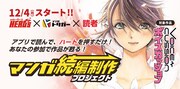 「マンガ続編制作プロジェクト」に登場した「ボイスカッション」。