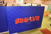 「おそ松さんVR」