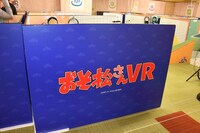 「おそ松さんVR」