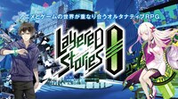 「レイヤードストーリーズ ゼロ」メインビジュアル
