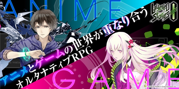 「レイヤードストーリーズ ゼロ」ビジュアル