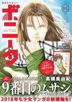 月刊ミステリーボニータ2018年1月号