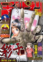 月刊少年チャンピオン2018年1月号
