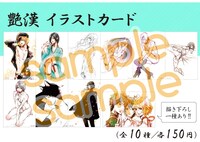 会場で販売されるイラストカード。