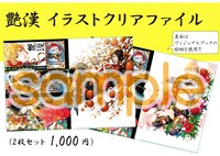 会場で販売されるイラストクリアファイル。