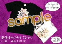 会場で販売されるTシャツ。
