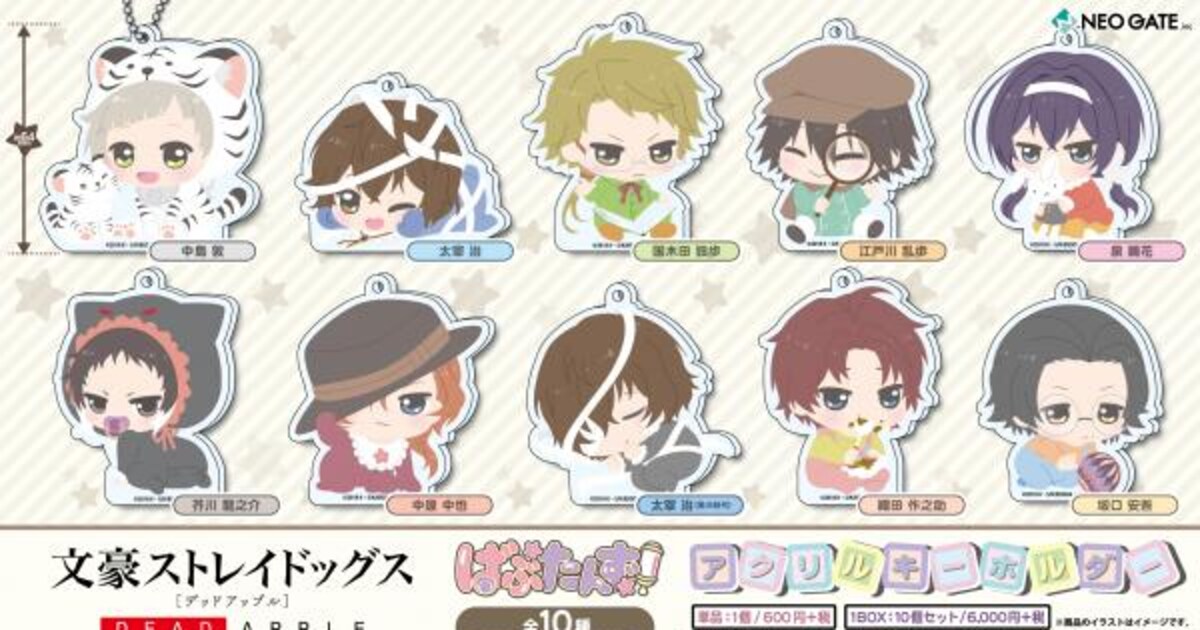文スト」太宰、中也らが赤ちゃんに「ばぶたんず！」グッズ4種が登場 