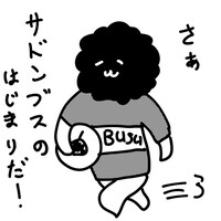 「ブスのたしなみ」より。