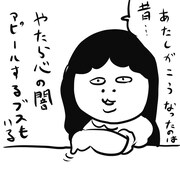 「ブスのたしなみ」より。