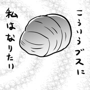 「ブスのたしなみ」より。