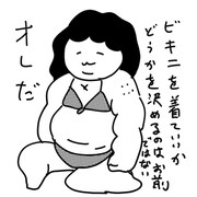 「ブスのたしなみ」より。