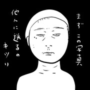 「ブスのたしなみ」より。