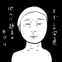 「ブスのたしなみ」より。