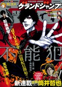 グランドジャンプ2018年1号