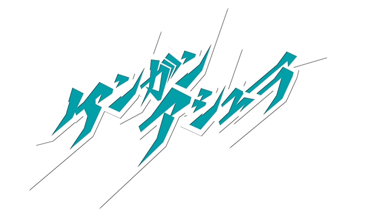 「ケンガンアシュラ」ロゴ