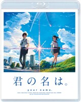 映画「君の名は。」Blu-rayジャケット（発売・販売元：東宝）
