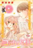 センターカラー「コハルノオト」の扉ページ。