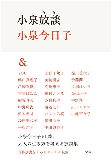 「小泉放談」帯付き