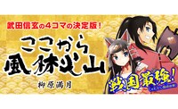 「ここから風林火山」ビジュアル