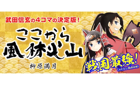 「ここから風林火山」ビジュアル