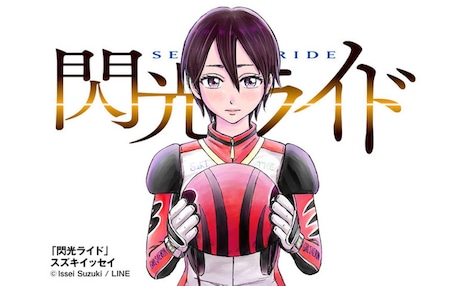 「閃光ライド」ビジュアル