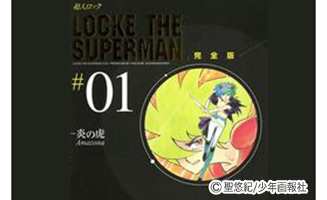 「超人ロック 完全版」ビジュアル