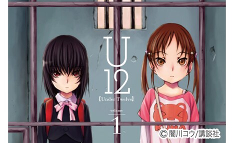 「U12」ビジュアル