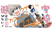 「宇崎ちゃんは遊びたい！」ビジュアル