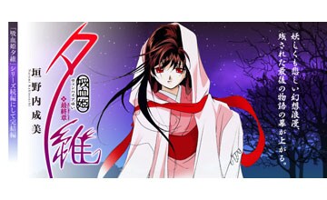 「吸血姫夕維 最終章」ビジュアル