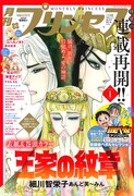 月刊プリンセス2018年1月号