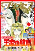 月刊プリンセス2018年1月号