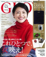 GLOW2018年1月号