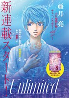 「Unlimited」扉ページ