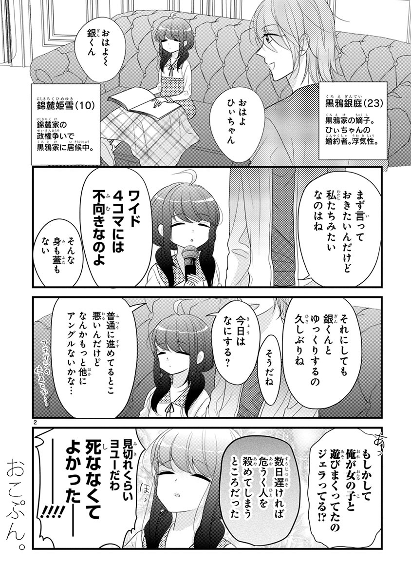 「ひぃちゃんと銀庭」より。