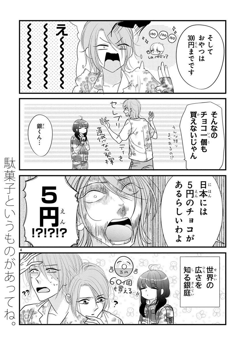 「ひぃちゃんと銀庭」より。
