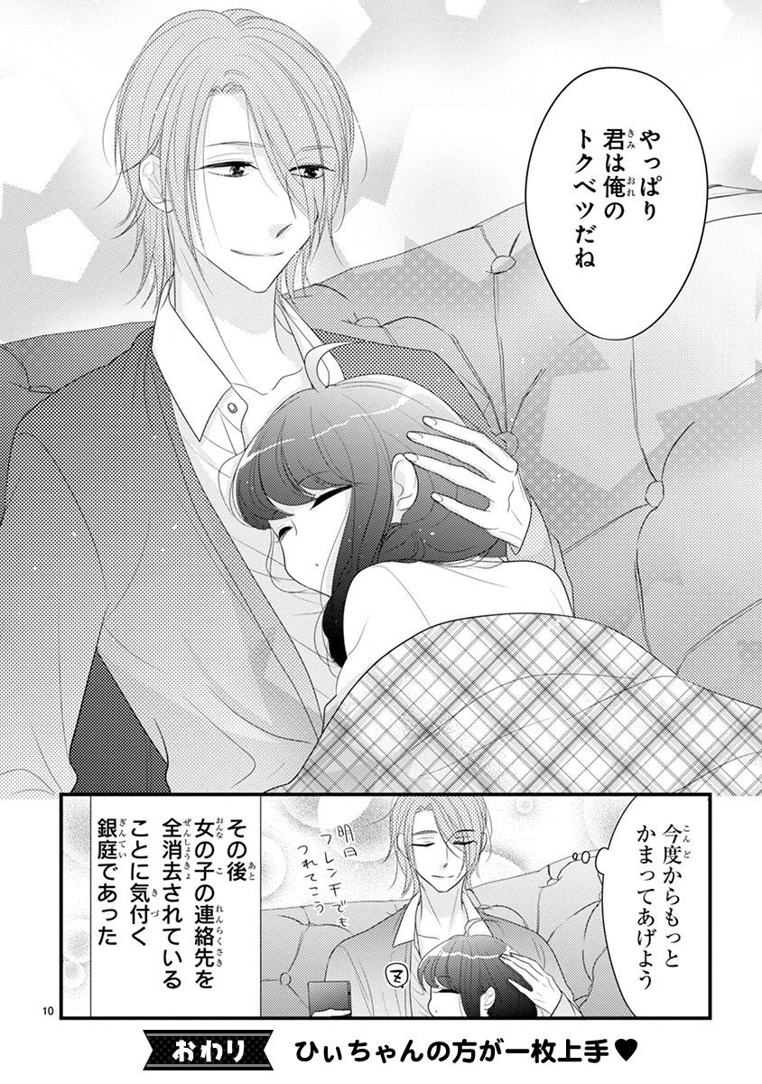 「ひぃちゃんと銀庭」より。