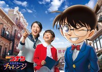 「名探偵コナン・ミステリー・チャレンジ」ビジュアル