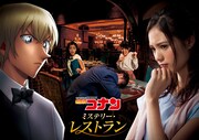 「名探偵コナン・ミステリー・レストラン」ビジュアル